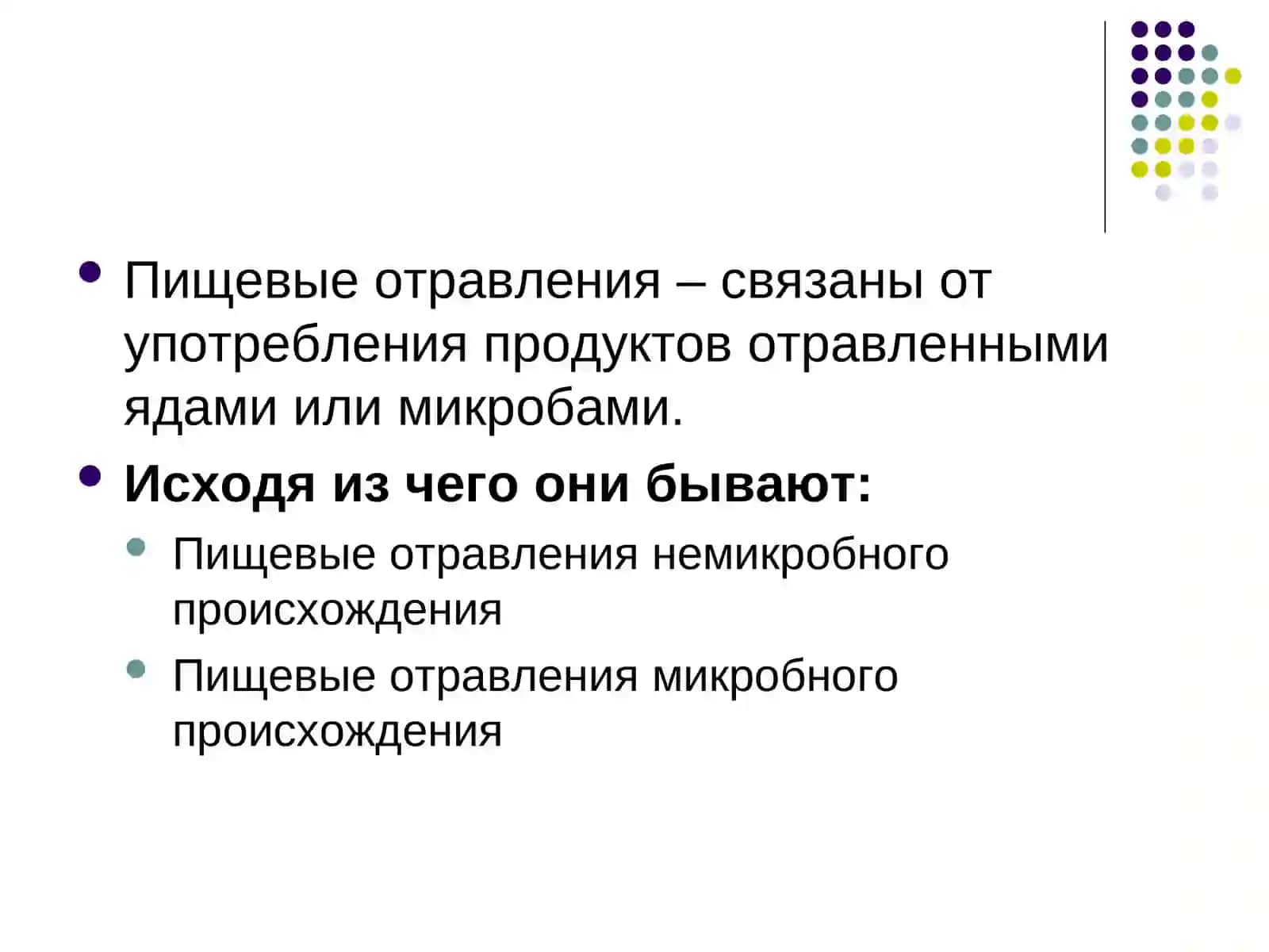 Характеристика возбудителей пищевых отравлений 2