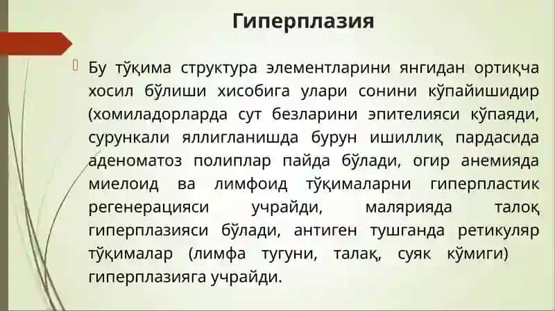 Усма  хужайраларини келиб  чикишидаги ахамияти 2
