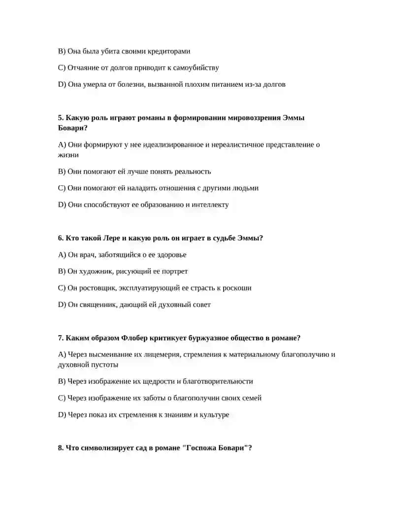 Г. Флобер "Госпожа Бовари" 2
