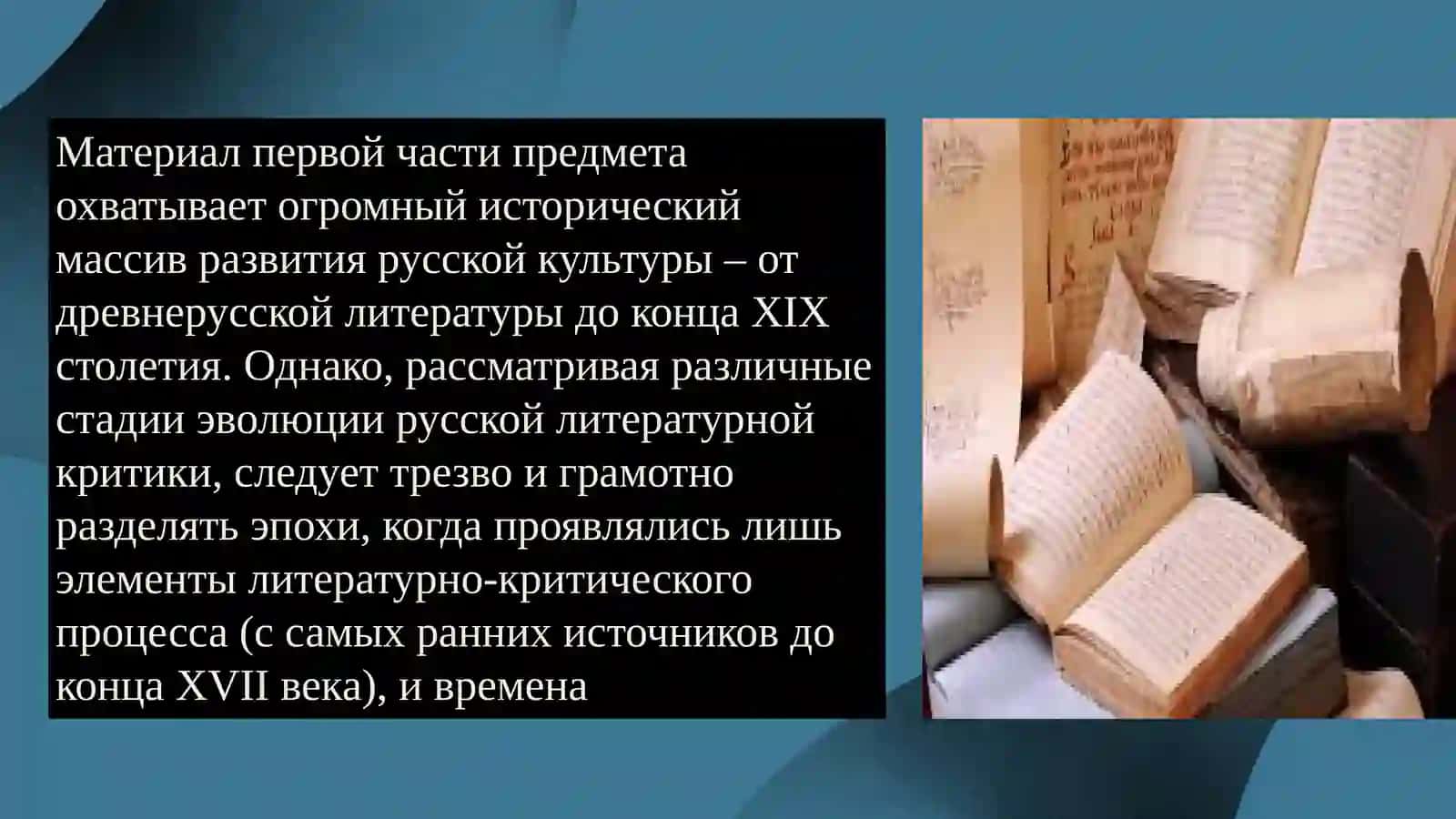 История русской литературы 2