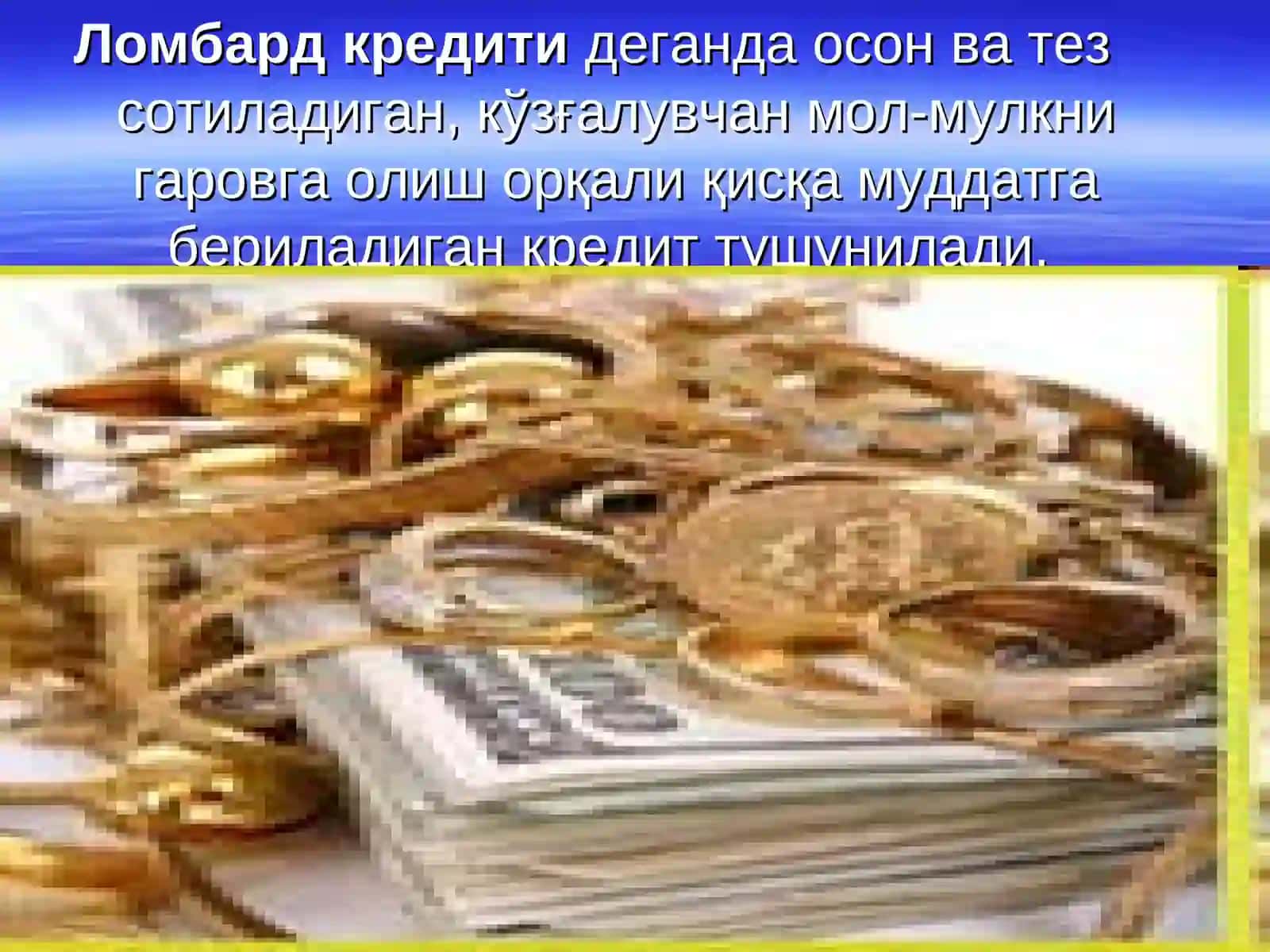 Ломбард кредити 2
