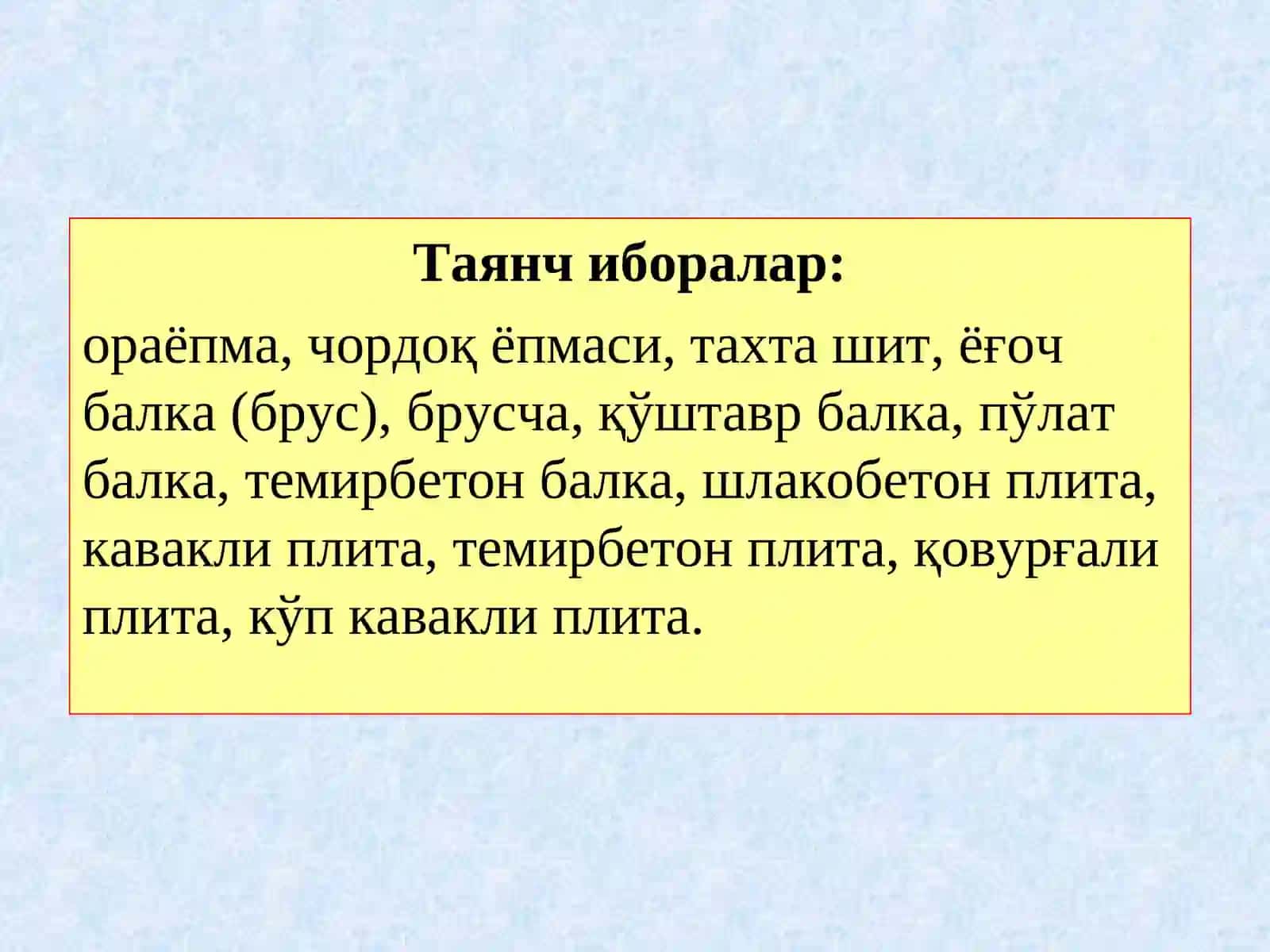 7Қаватлараро ва чордоқ ёпмалари 2