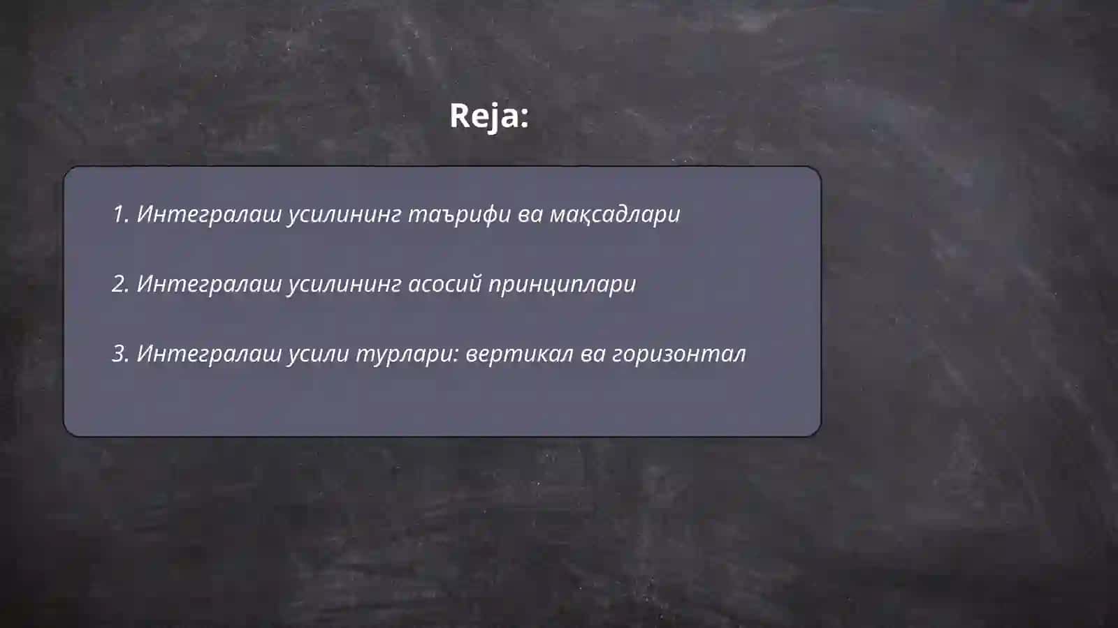 Интегралаш усили 2