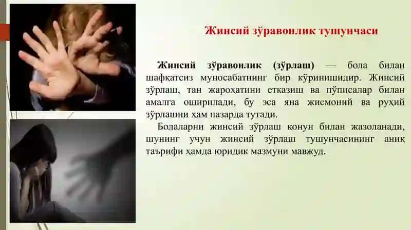 Жинсий зўравонлик 2