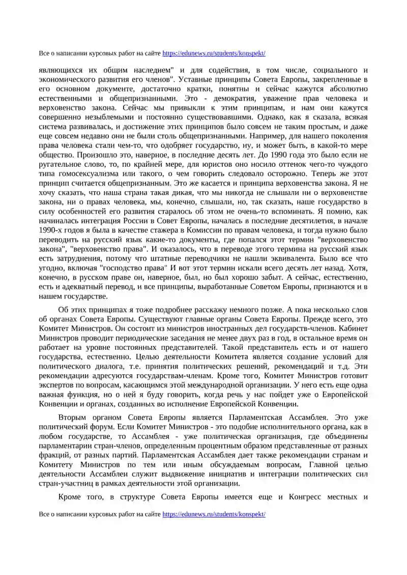 Европейская система защиты прав человека 2