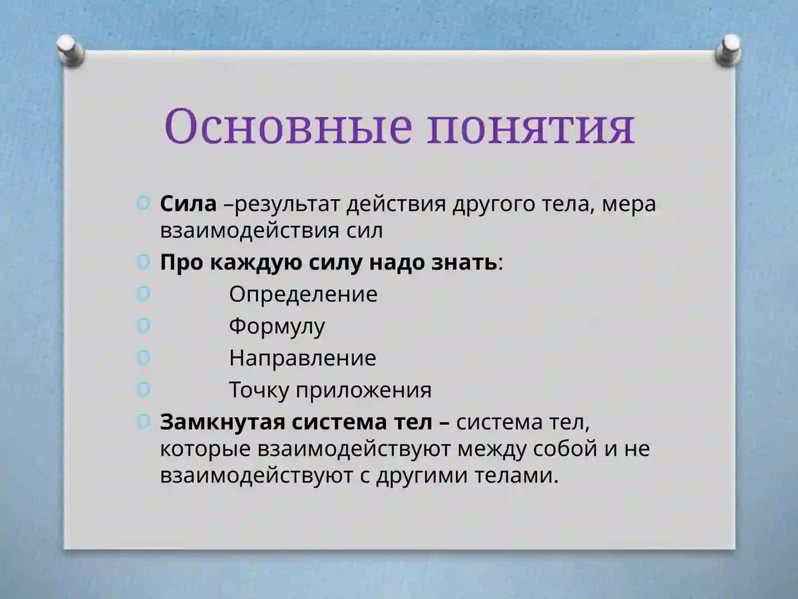 Основные понятия 2