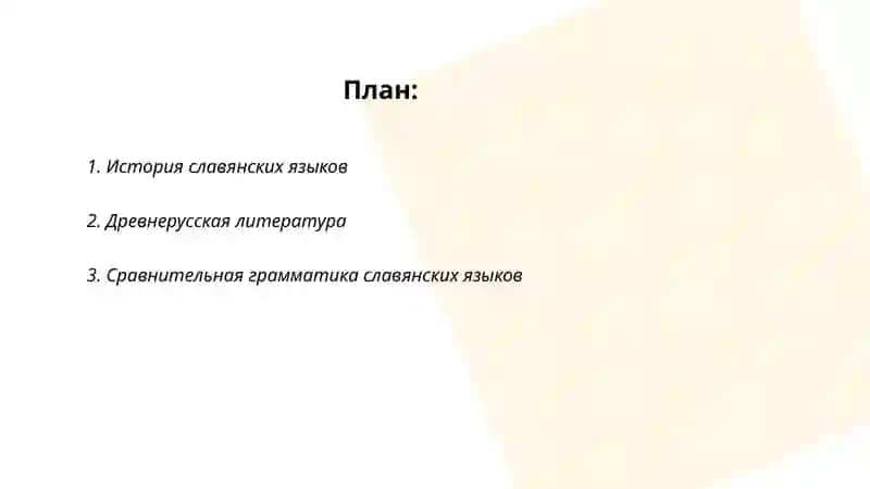 Славянская филология 2