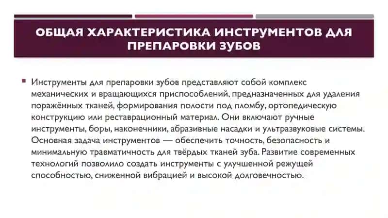 Инструменты для препаровки Зубов. Требования к ним 2