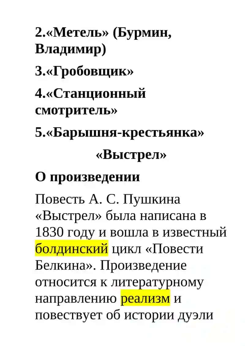 Повести покойного Ивана Петровича Белкина 2