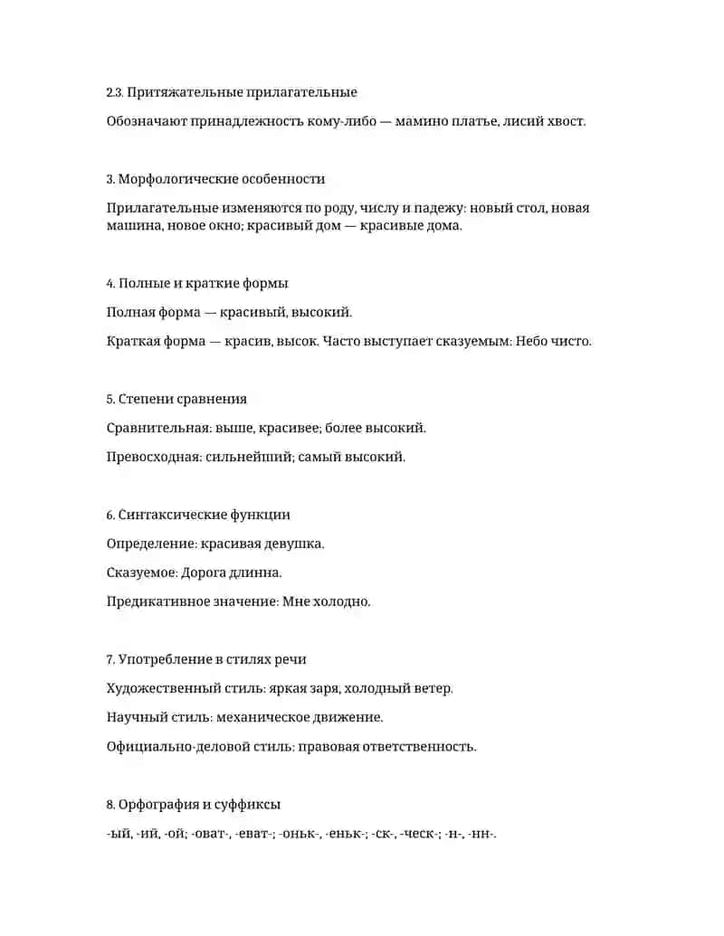 Имя прилагательное 2