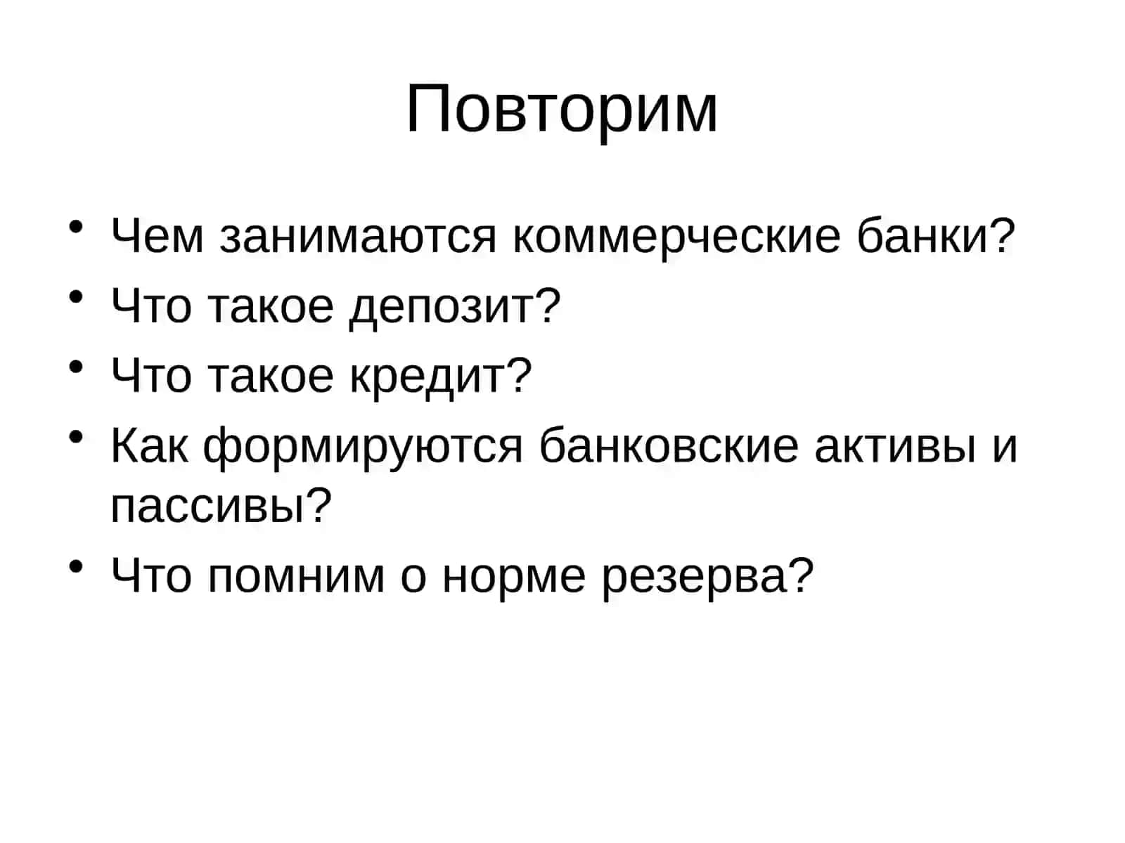 Центральный банк 2