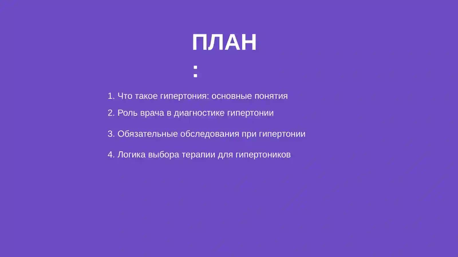 Rekomondatsiya vrachi pri gipertoniya 2