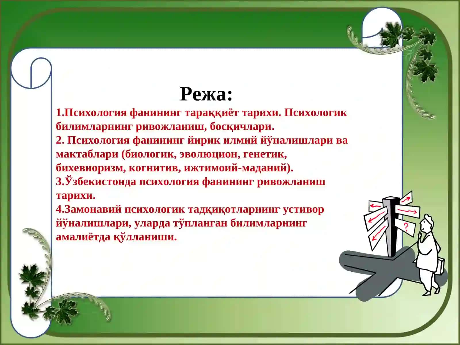 ПСИХОЛОГИЯ ТАРИХИ 2