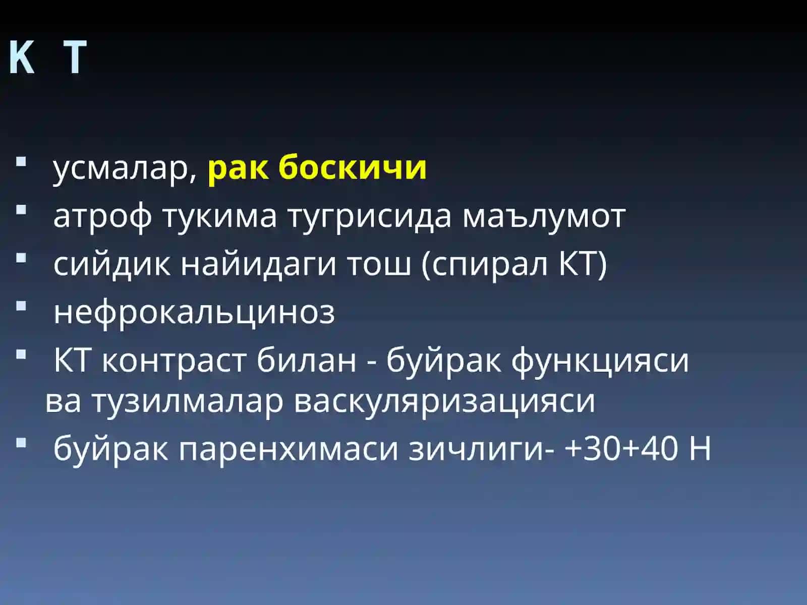 Буйрак касалликларини нур ташхиси 2