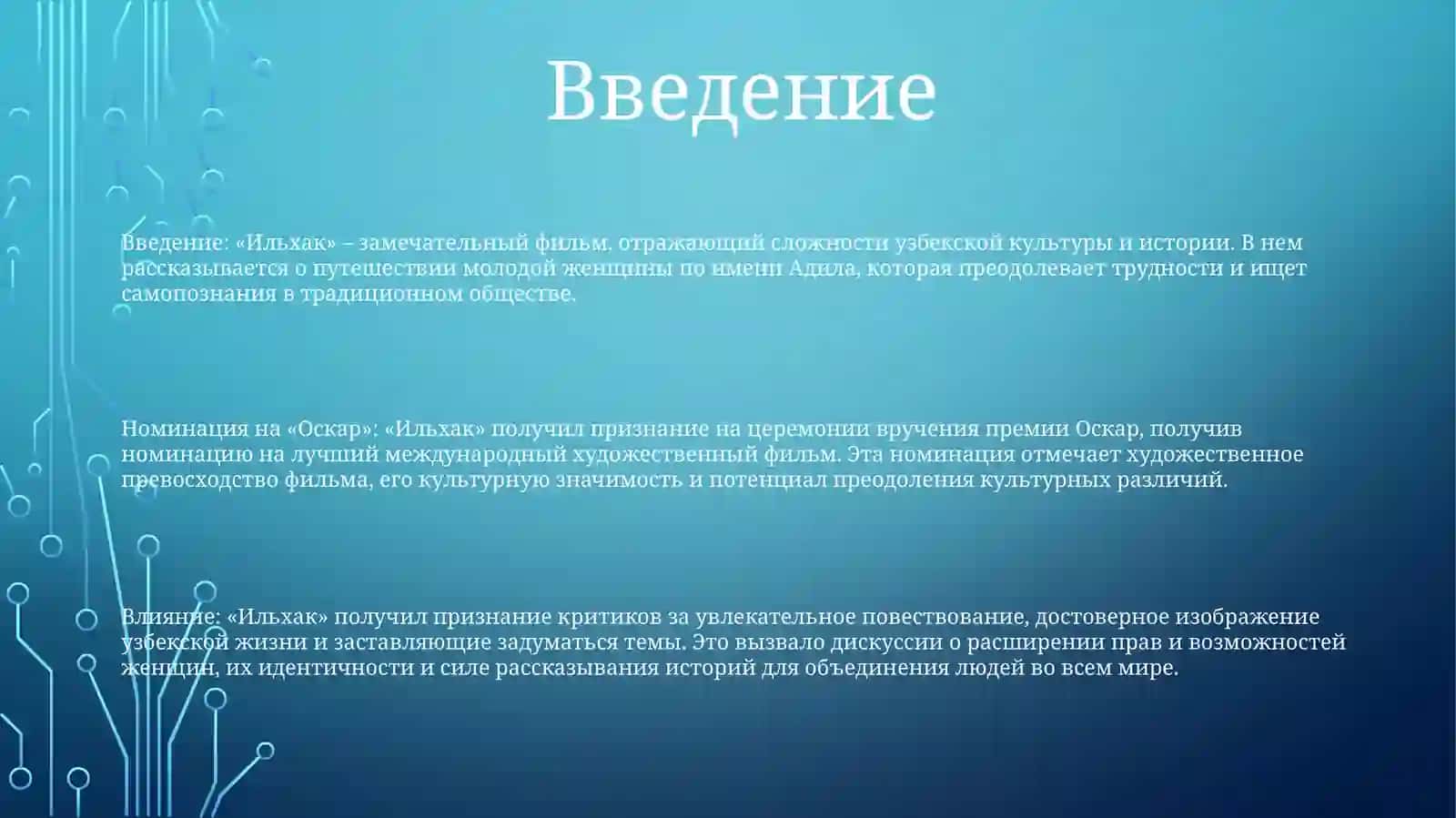Ильхак 2