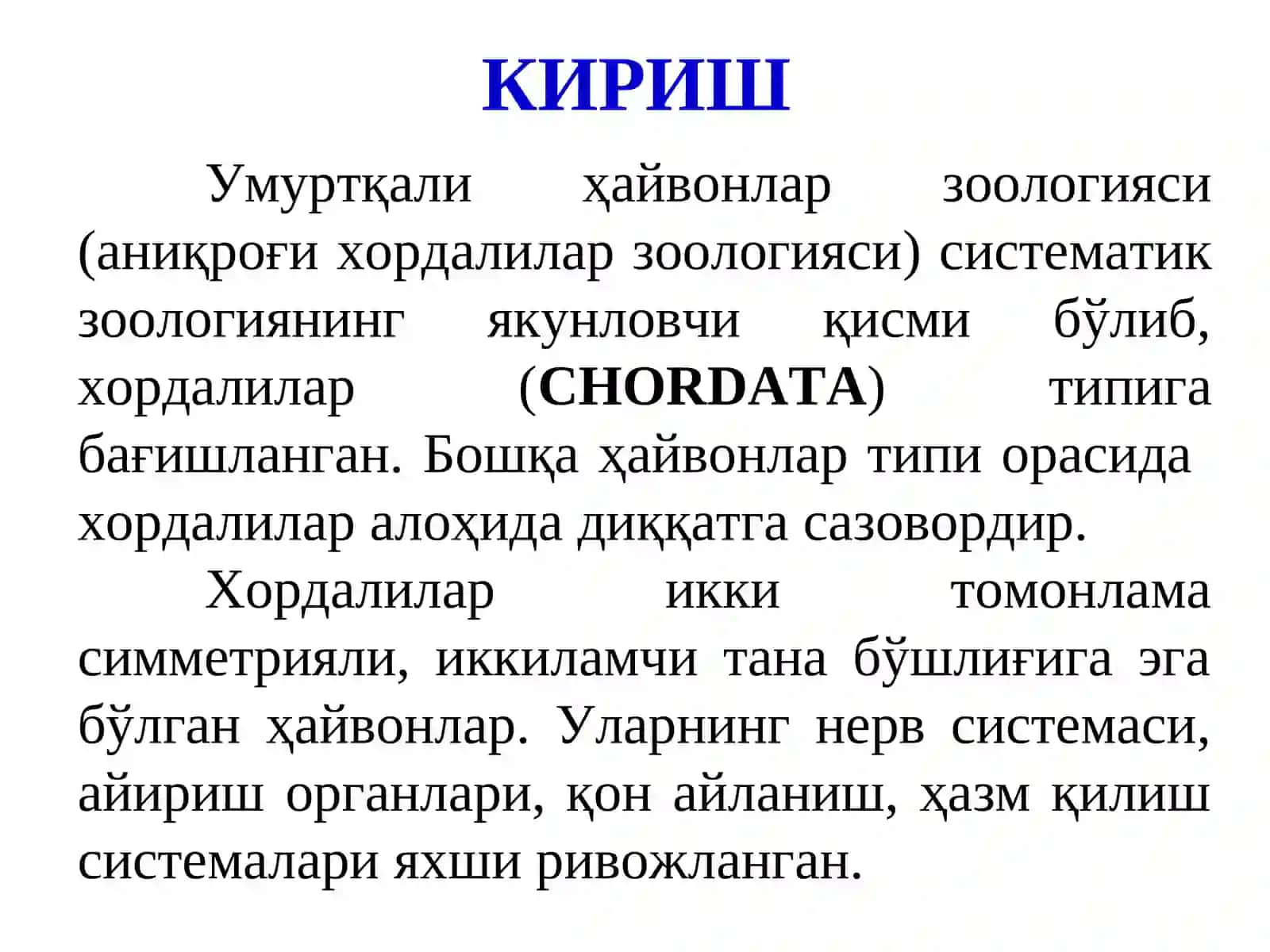 УМУРТҚАЛИЛАР ЗООЛОГИЯСИ 2