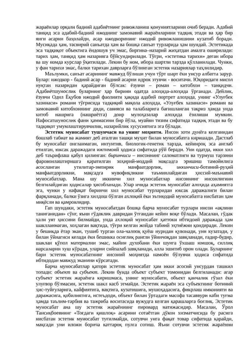 Естетика 2