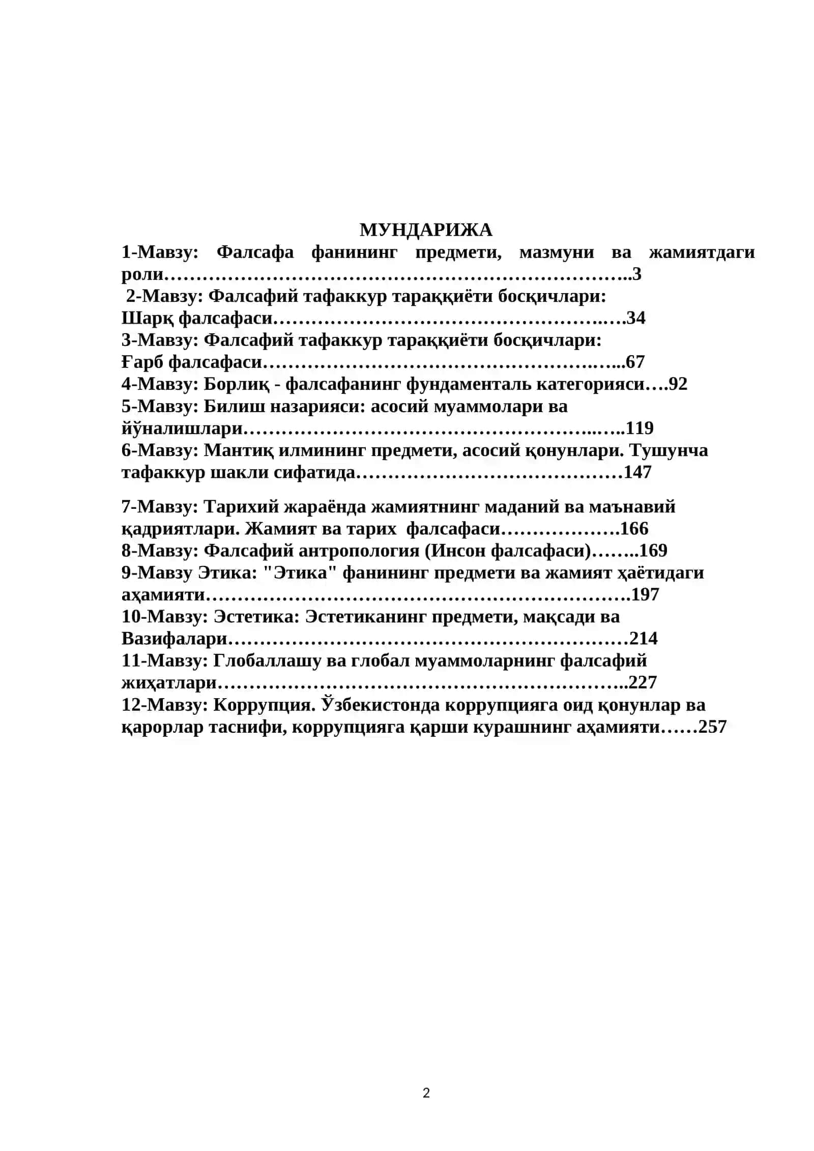 Ф А Л С А Ф А 2