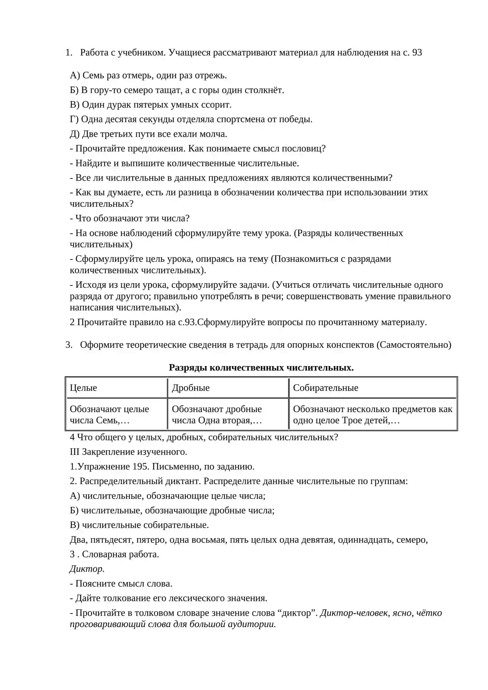 Количественные числительные 2