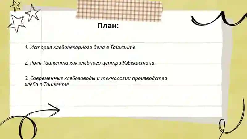 История хлебопекарного дела в Ташкенте 2