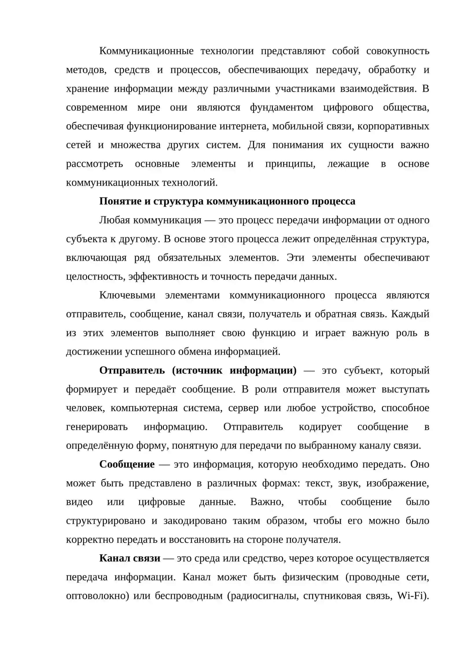 КОММУНИКАЦИОННЫЕ ТЕХНОЛОГИИ 2