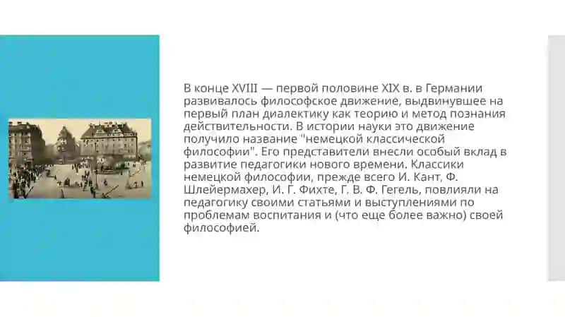 Педагогические идеи в философии 2