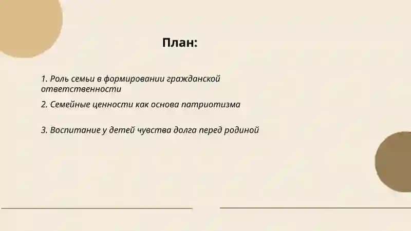 Воспитание гражданской ответственности 2