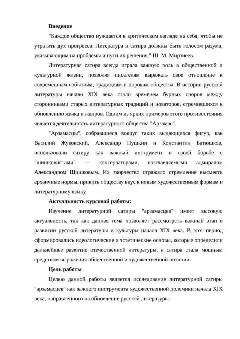 Литературная сатира Арзамасцев 2