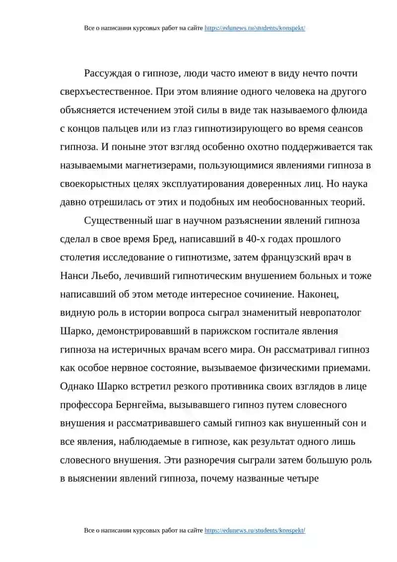 Реферат по психологии 2