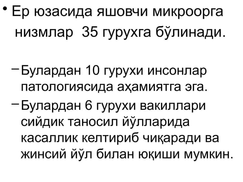 Таносил (Венерик) касалликлари 2
