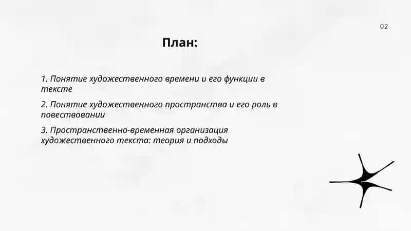 Художественное пространство и время 2