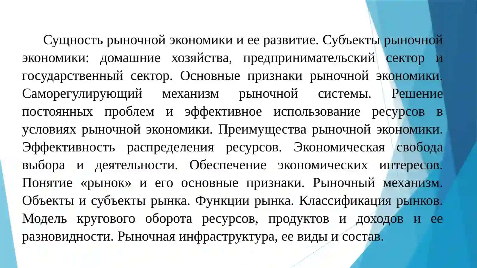 Сущность рыночной экономики и ее развитие 2