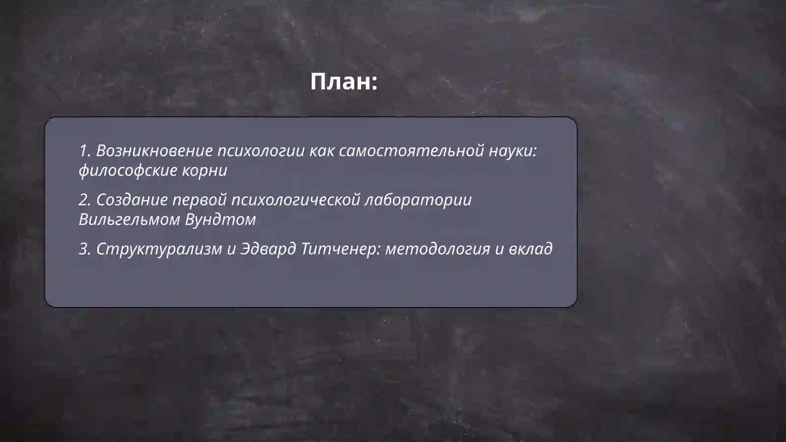 История развития психологии как науки 2