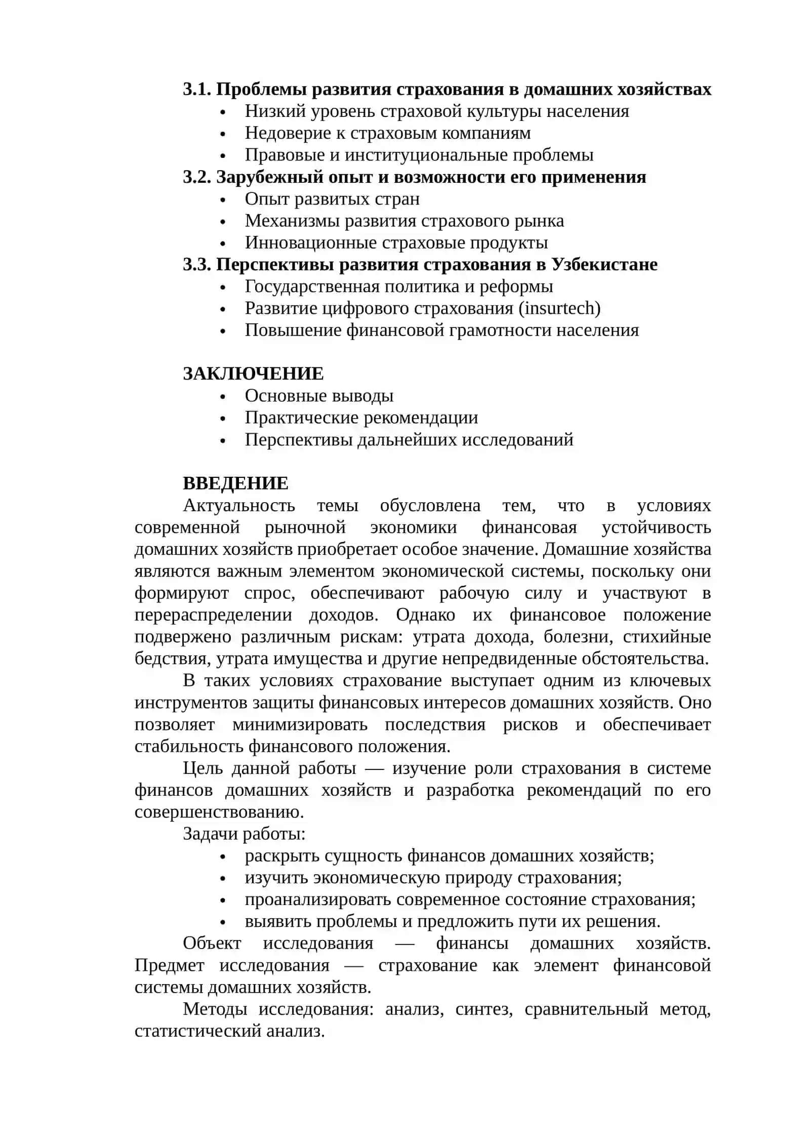 Страхование в системе финансов домашних хозяйств 2