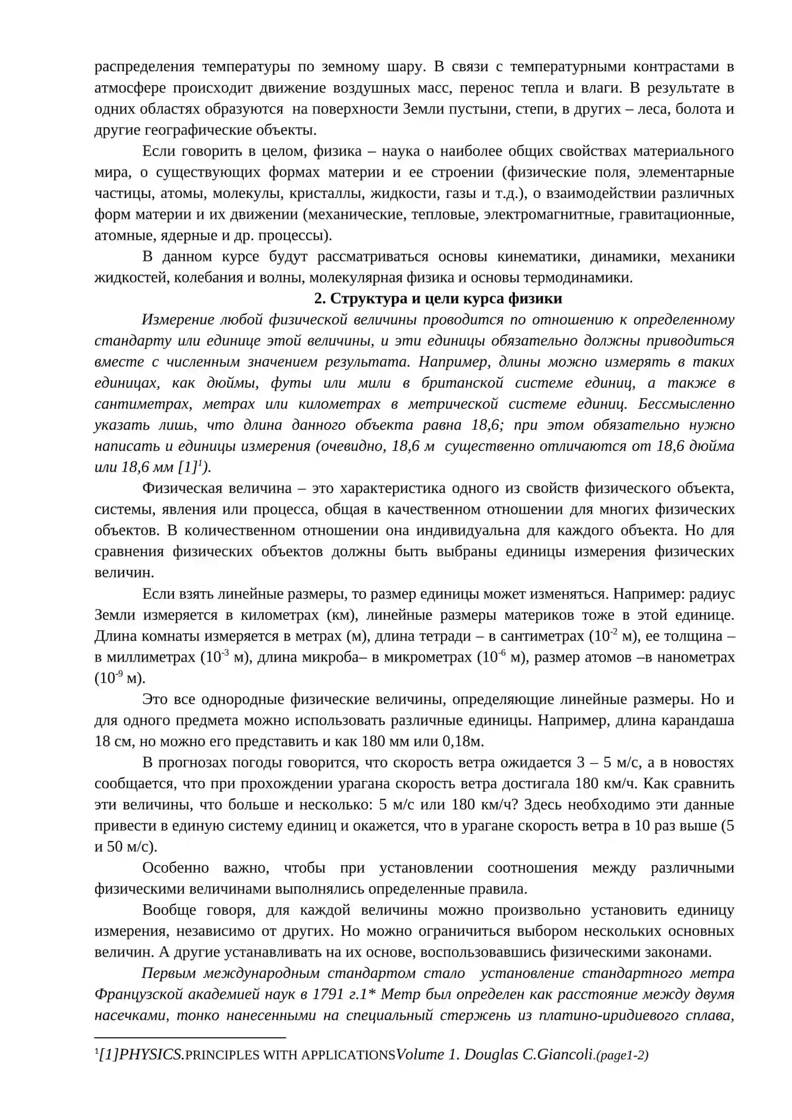 Лекция-1. ОСНОВЫ КИНЕМАТИКИ 2