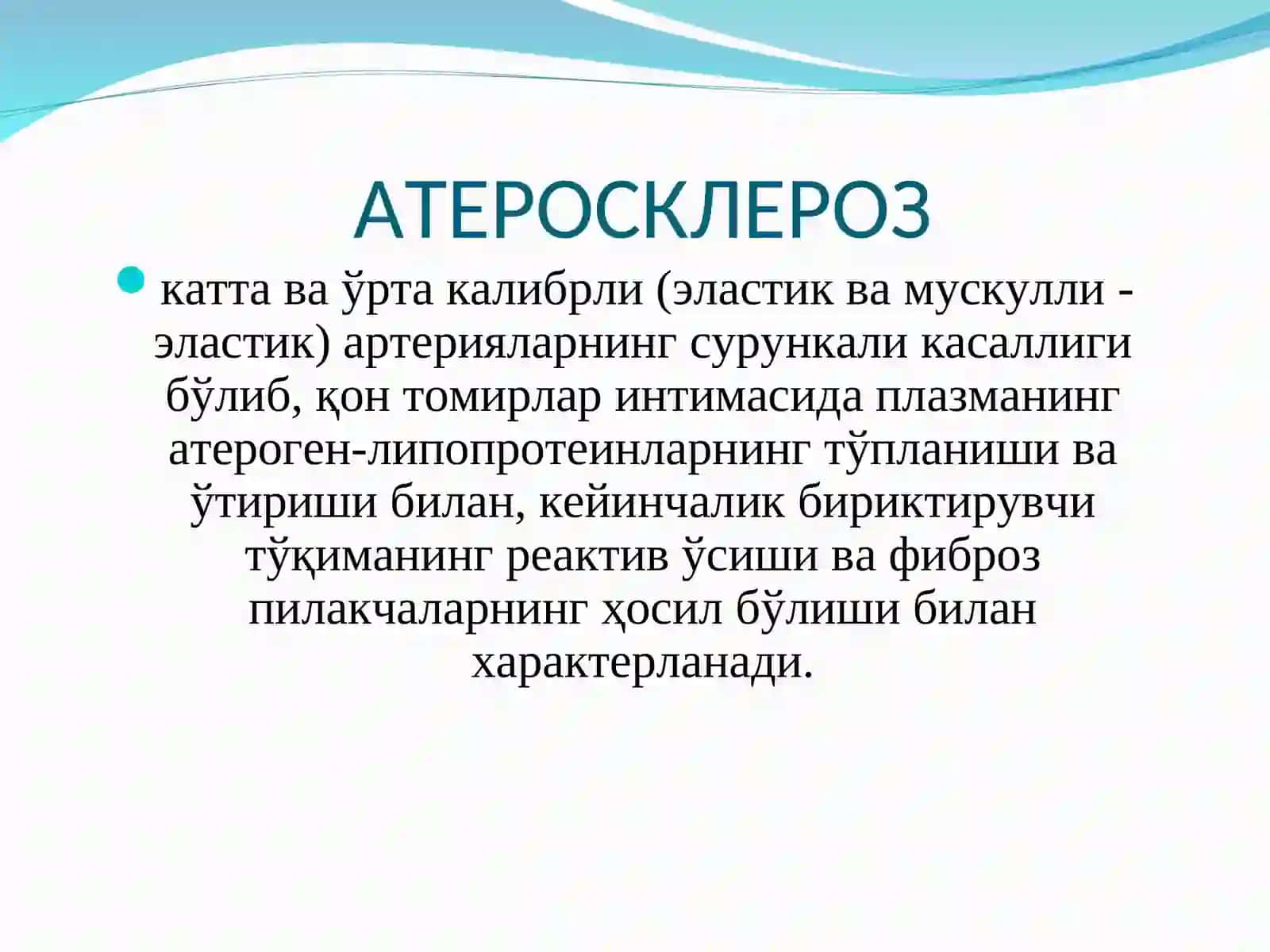 АТЕРОСКЛЕРОЗ 2