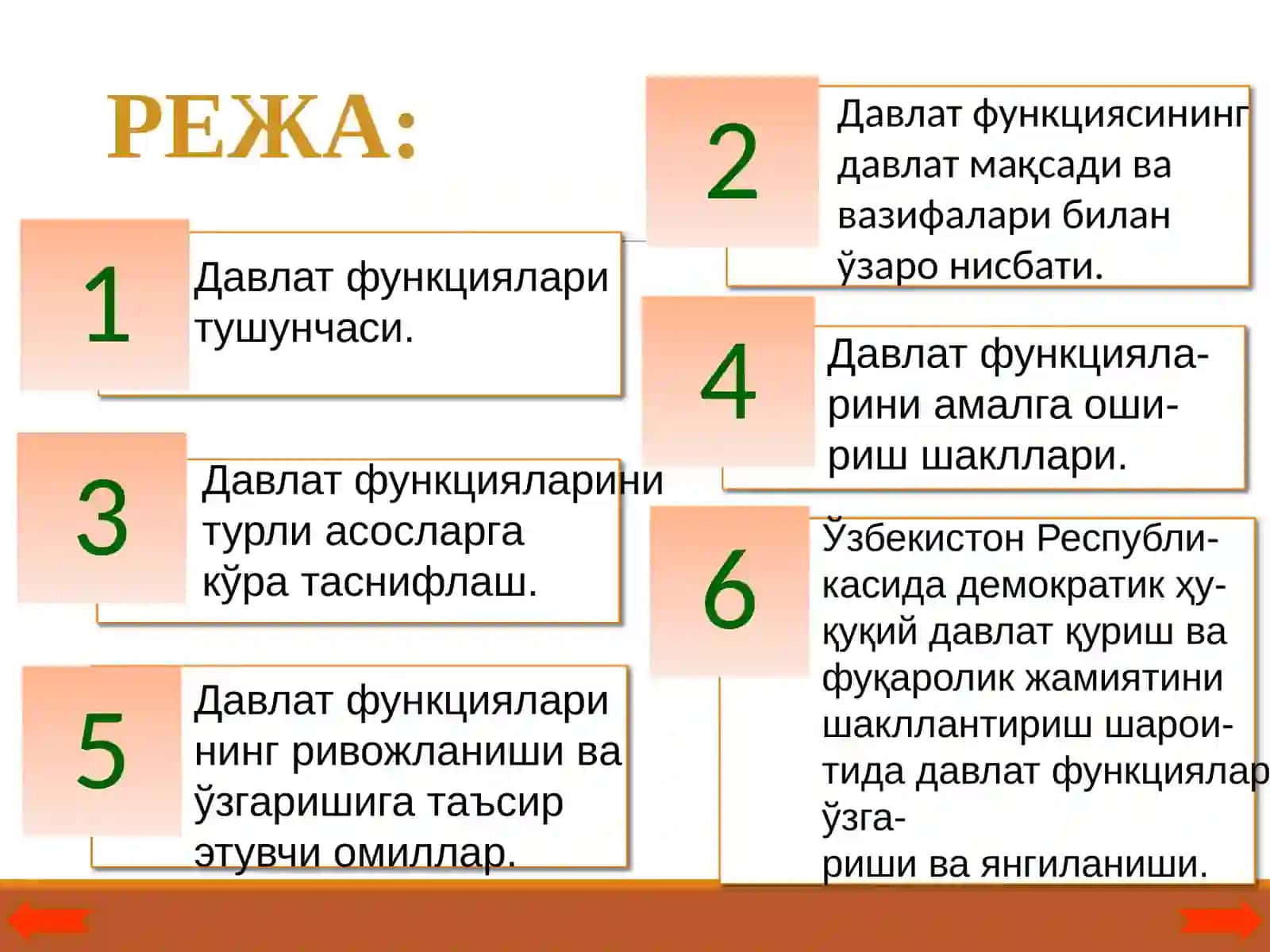 ДАВЛАТ ФУНКЦИЯЛАРИ 2