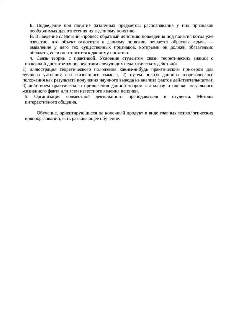 Преподавание в вузе — развивающее обучение 2
