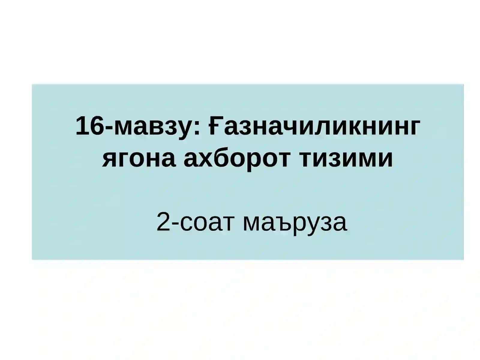 Ғазначиликнинг ягона ахборот тизими 2