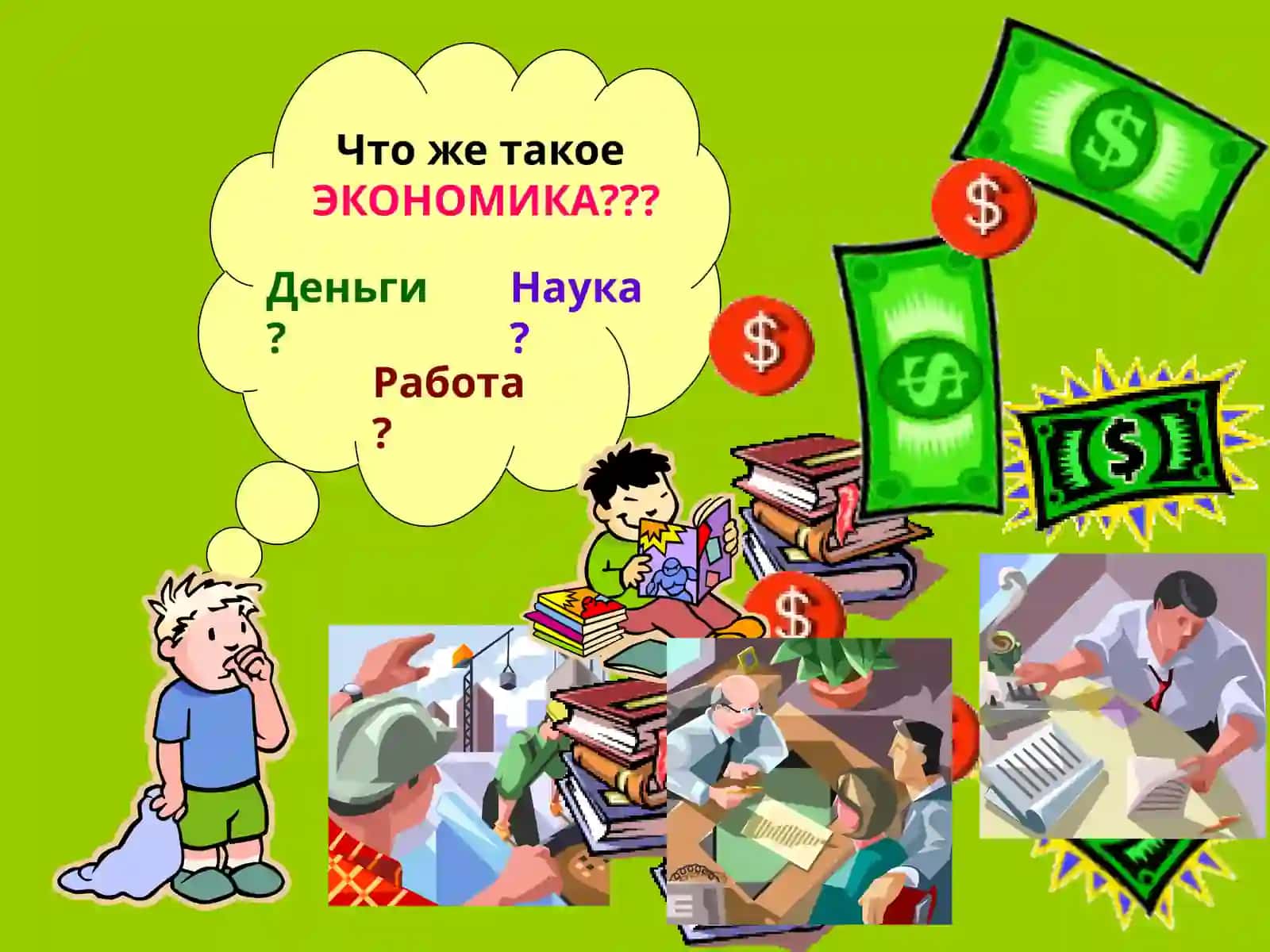 Введение в экономику 2