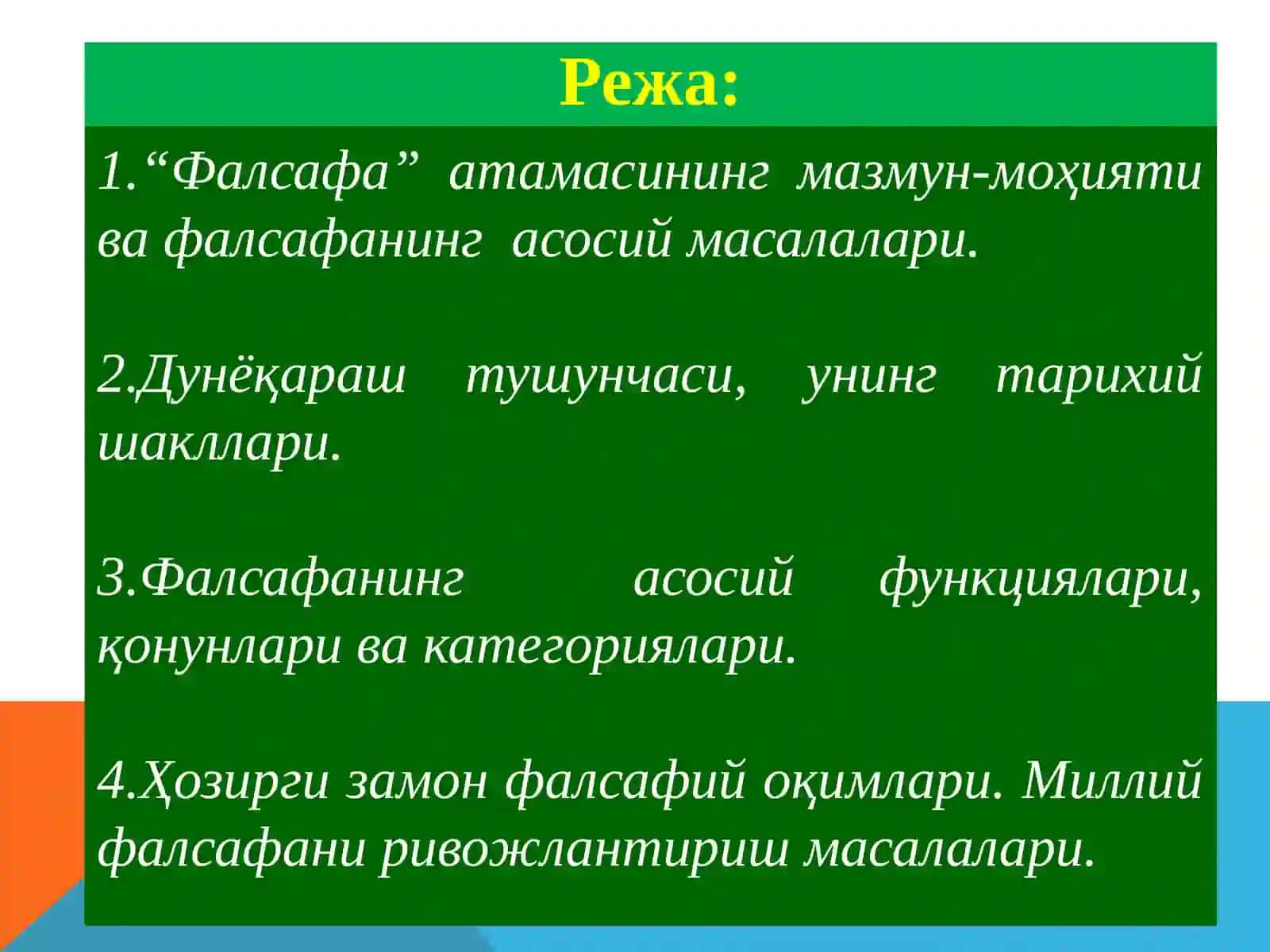 Фалсафанинг фан ва дунёқарашга доир моҳияти 2