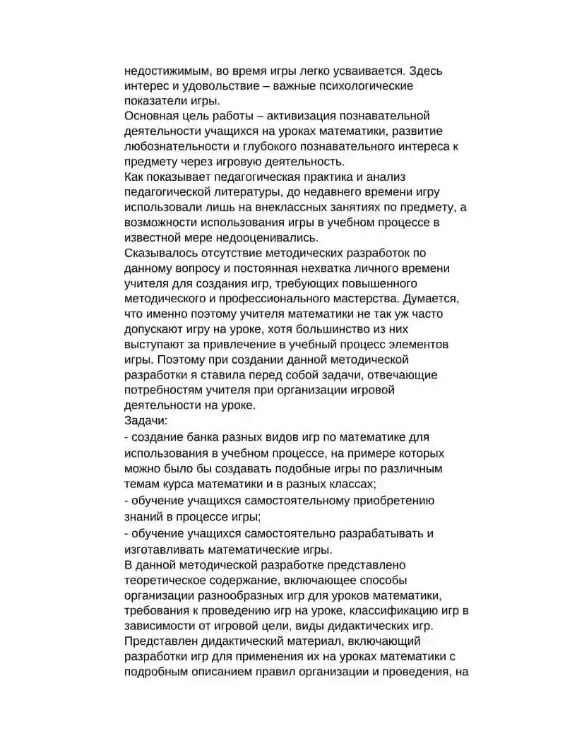 Игровые технологии на уроках математики 2