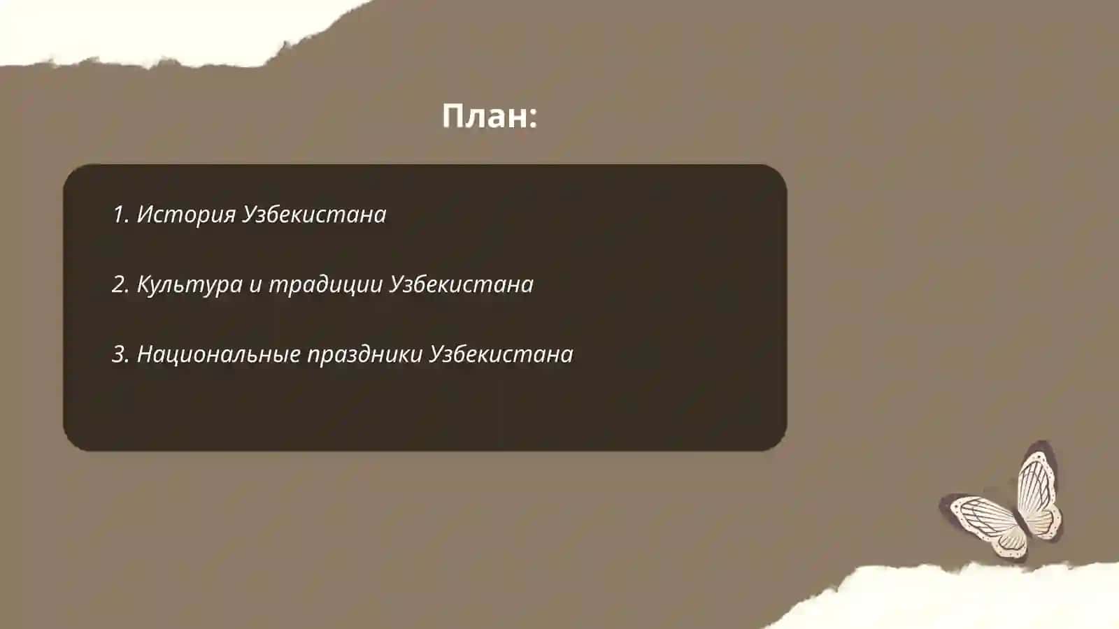 История Узбекистана 2