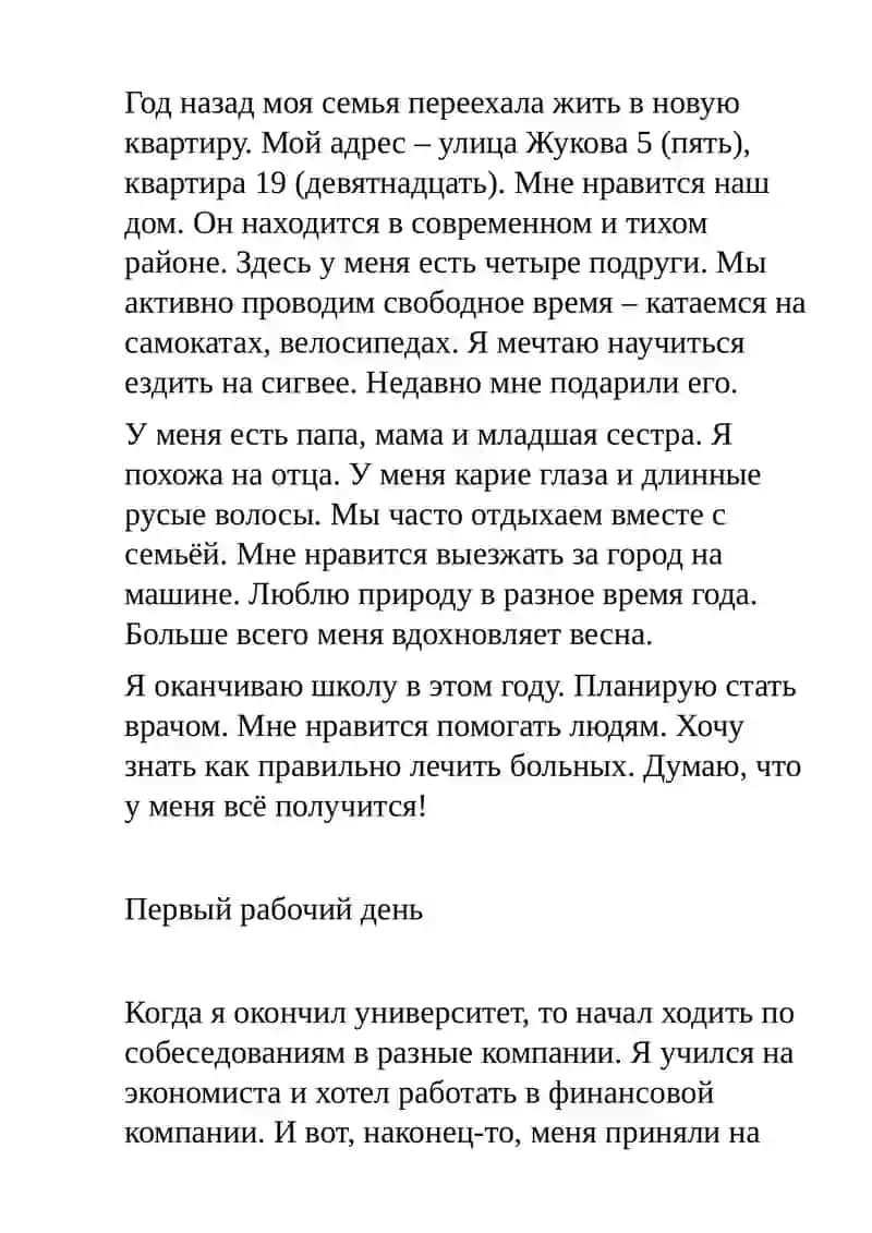 Город, в котором я живу 2