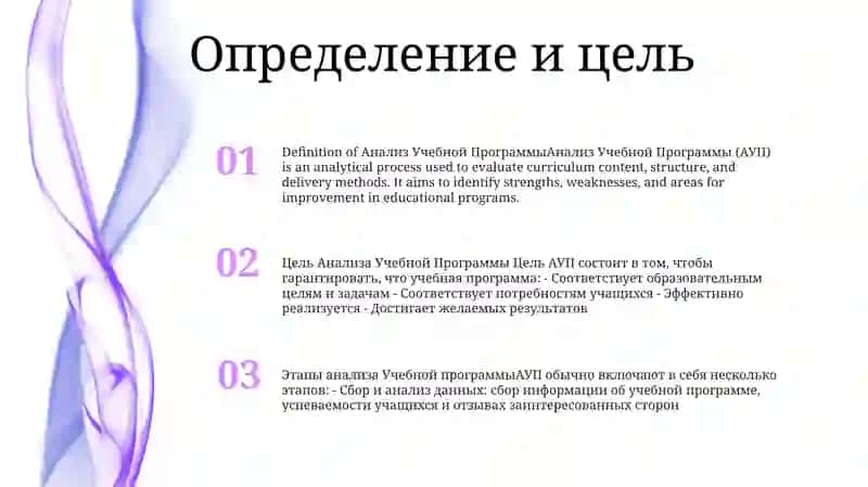 Анализ Учебной Программы 2