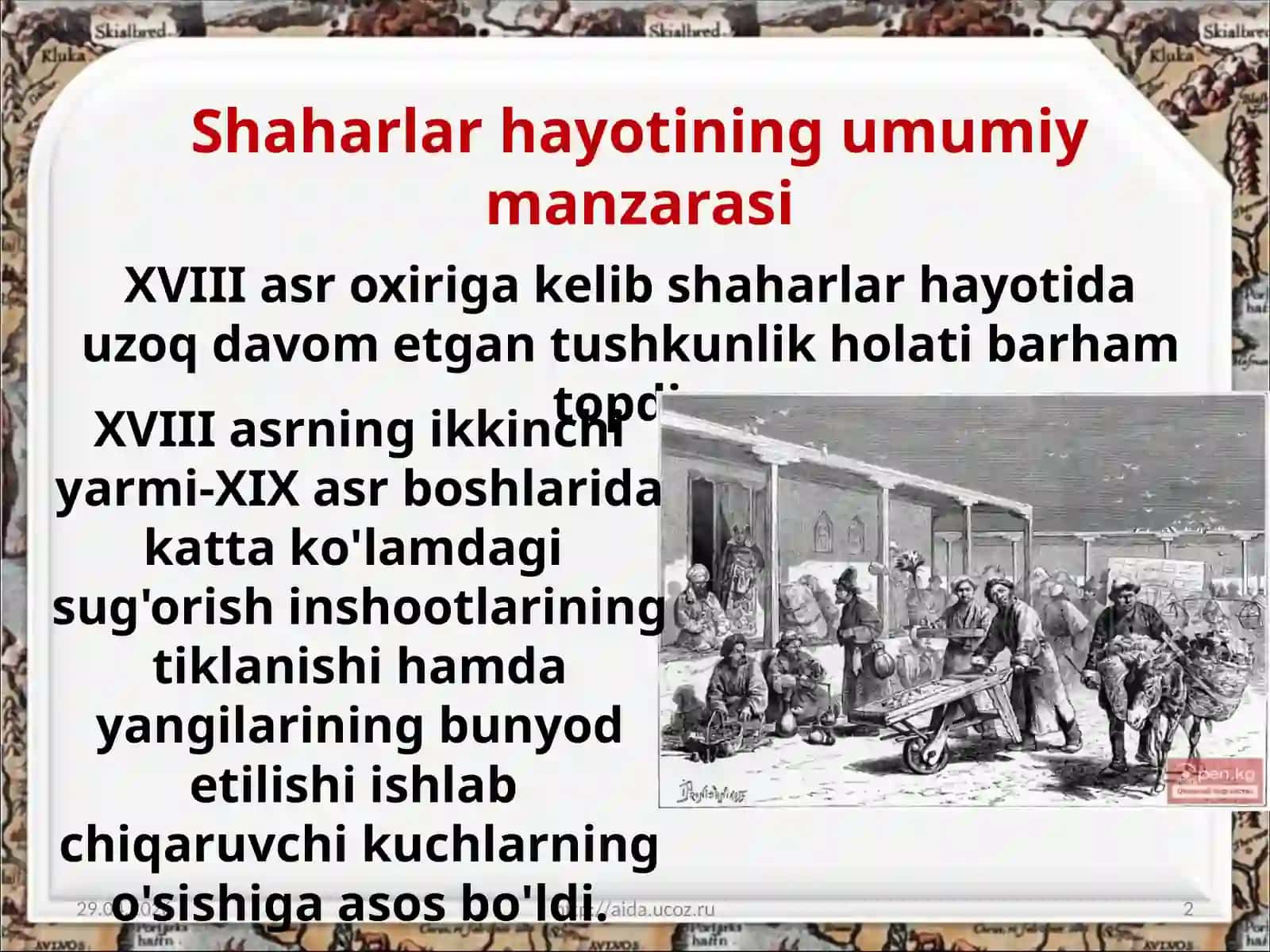 8-sinf O'zbekiston tarixi dars ishlanma. Xiva xonligida shaharlar hayoti 2