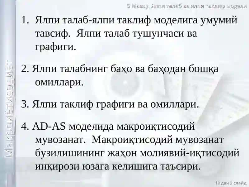 Бозор иқтисодиётининг даврий ривожланиши. Ишсизлик 2