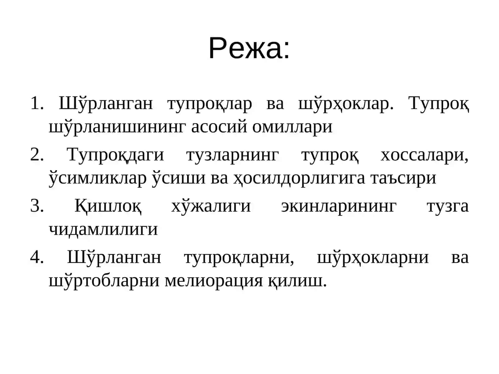 Шўрланган тупроқлар 2