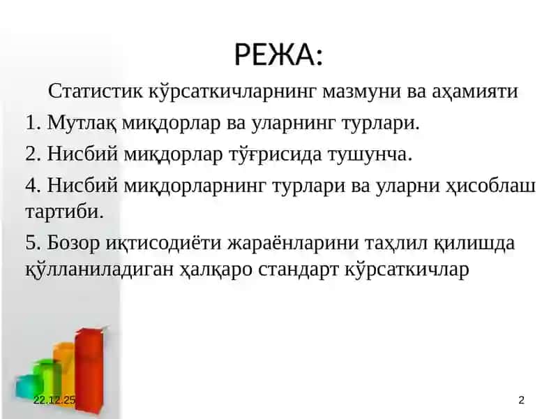 СТАТИСТИК КЎРСАТКИЧЛАР 2