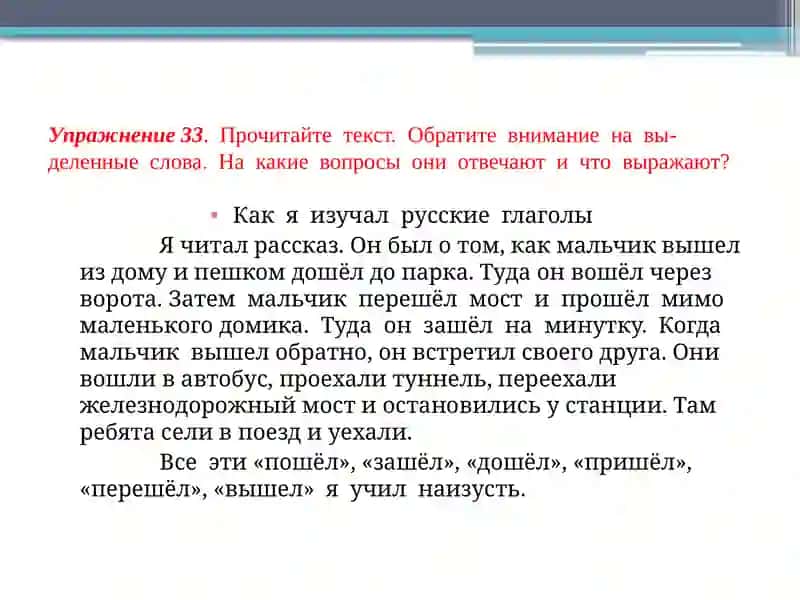 Как я изучал русские глаголы 2